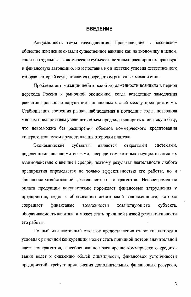 1.1 Экономическая природа, сущность и классификация дебиторской задолженности 