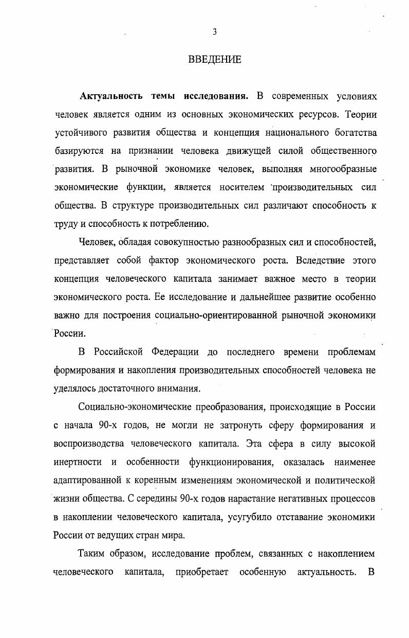 исследования человеческого капитала 