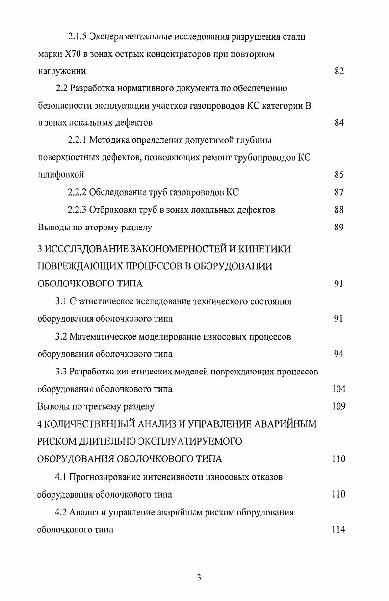 1.3 Ретроспективный анализ аварий и инцидентов на оборудовании оболочкового типа