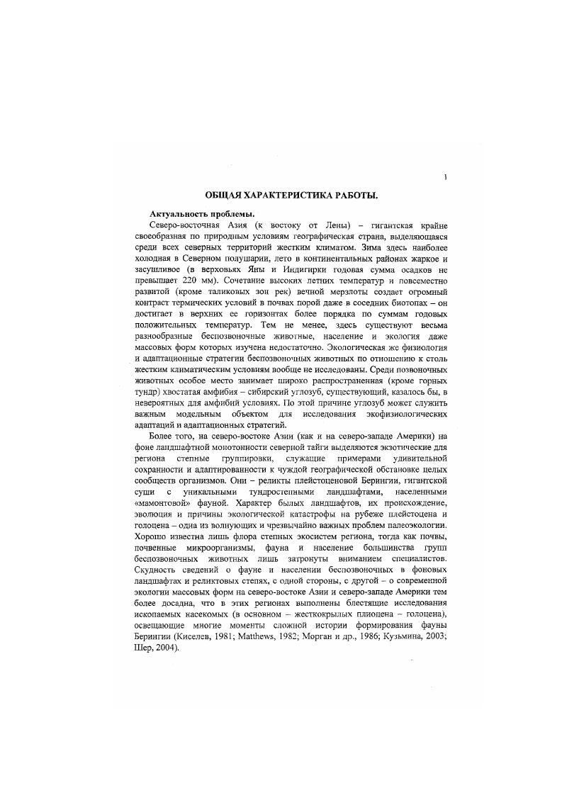 Ученый секретарь Совета, кандидат биологических наук