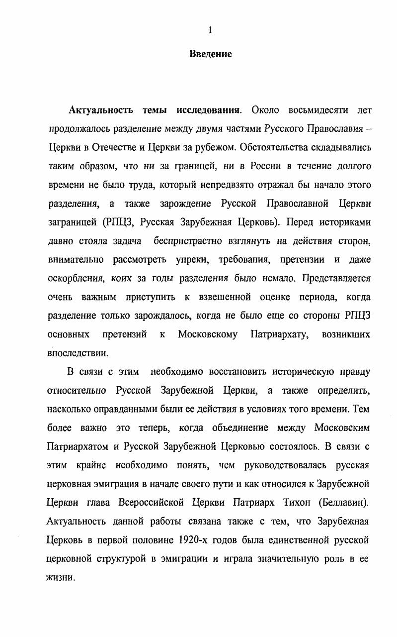  1. Каноническая основа церковного управления за