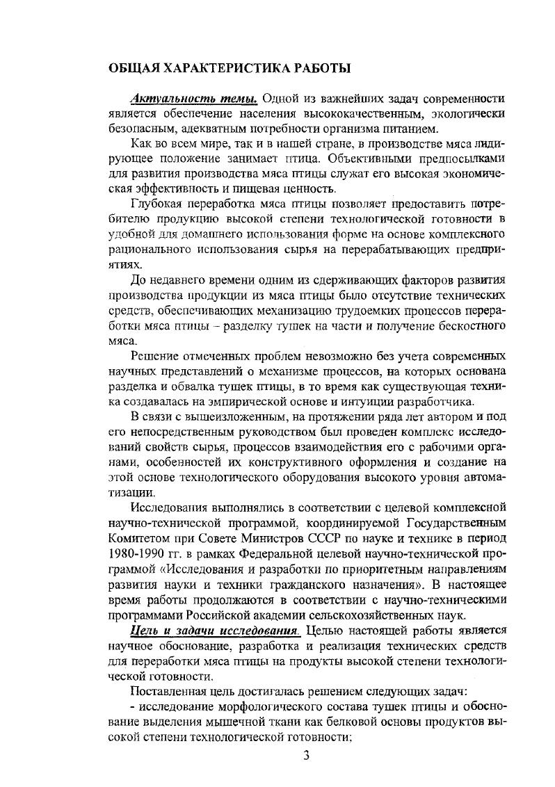 С диссертацией можно ознакомиться в библиотеке ГНУ ВНИИМП им. В.М.Горбатова.