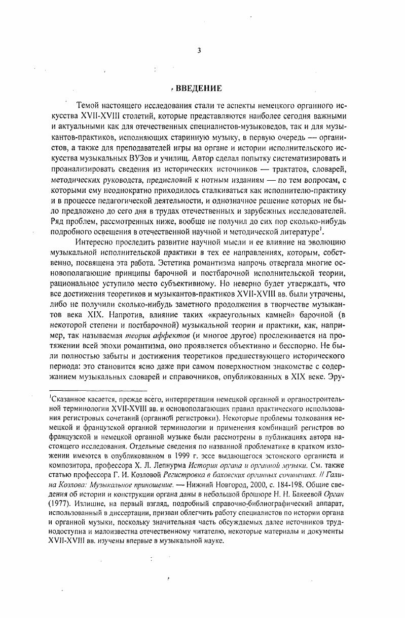 2. Составные регистры принципальной мензуры и аликво 