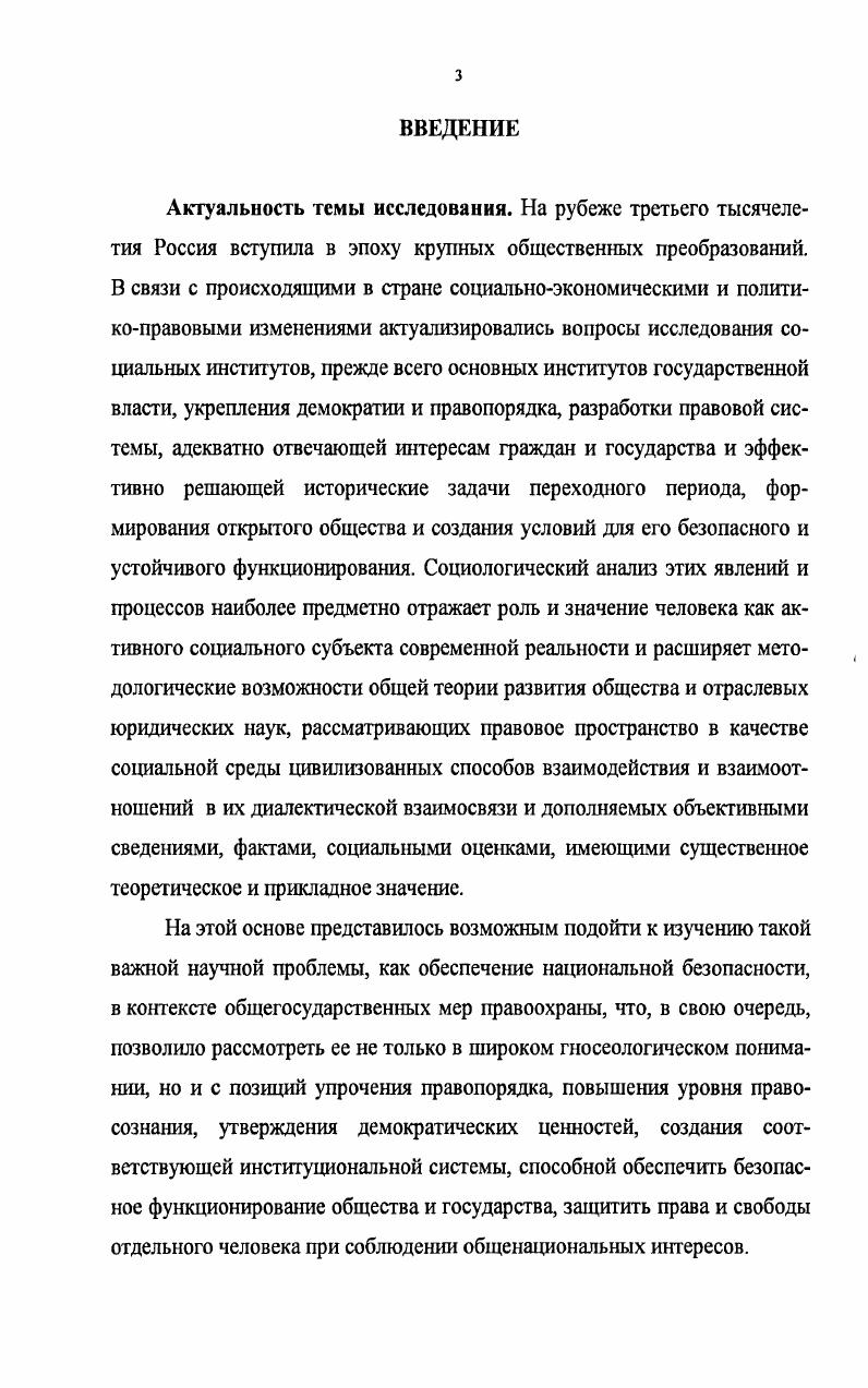 2. Концептуальные основы обеспечения безопасности личности,