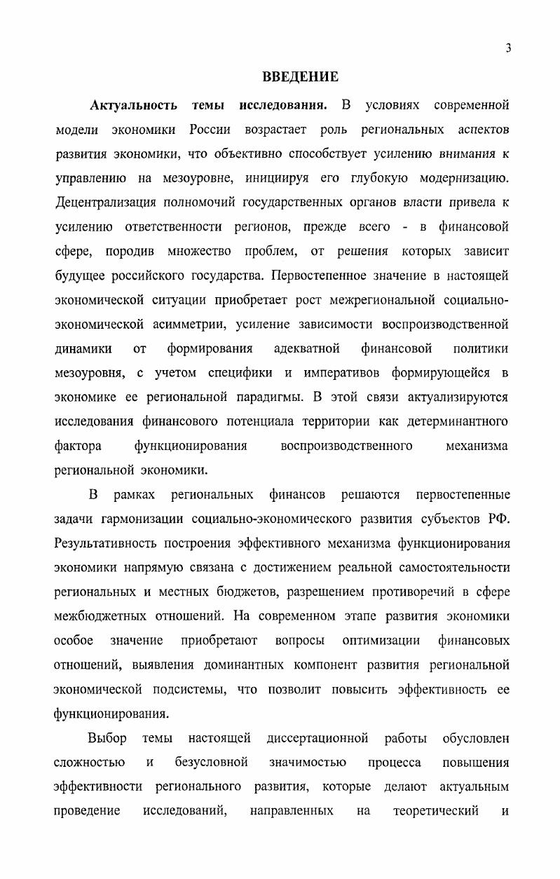 функционирования региональной экономики