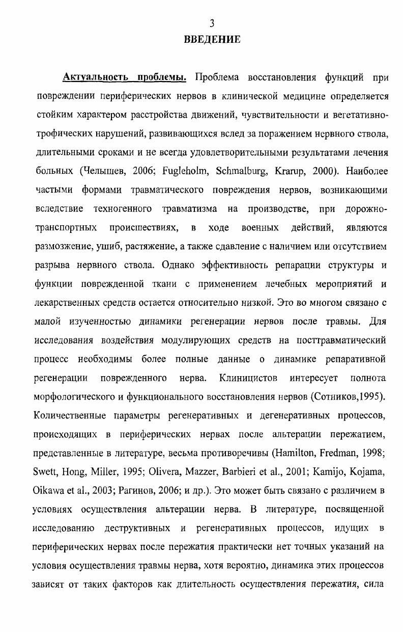 1.1.2. Состояние нейронов спинномозгового узла после травмы. 