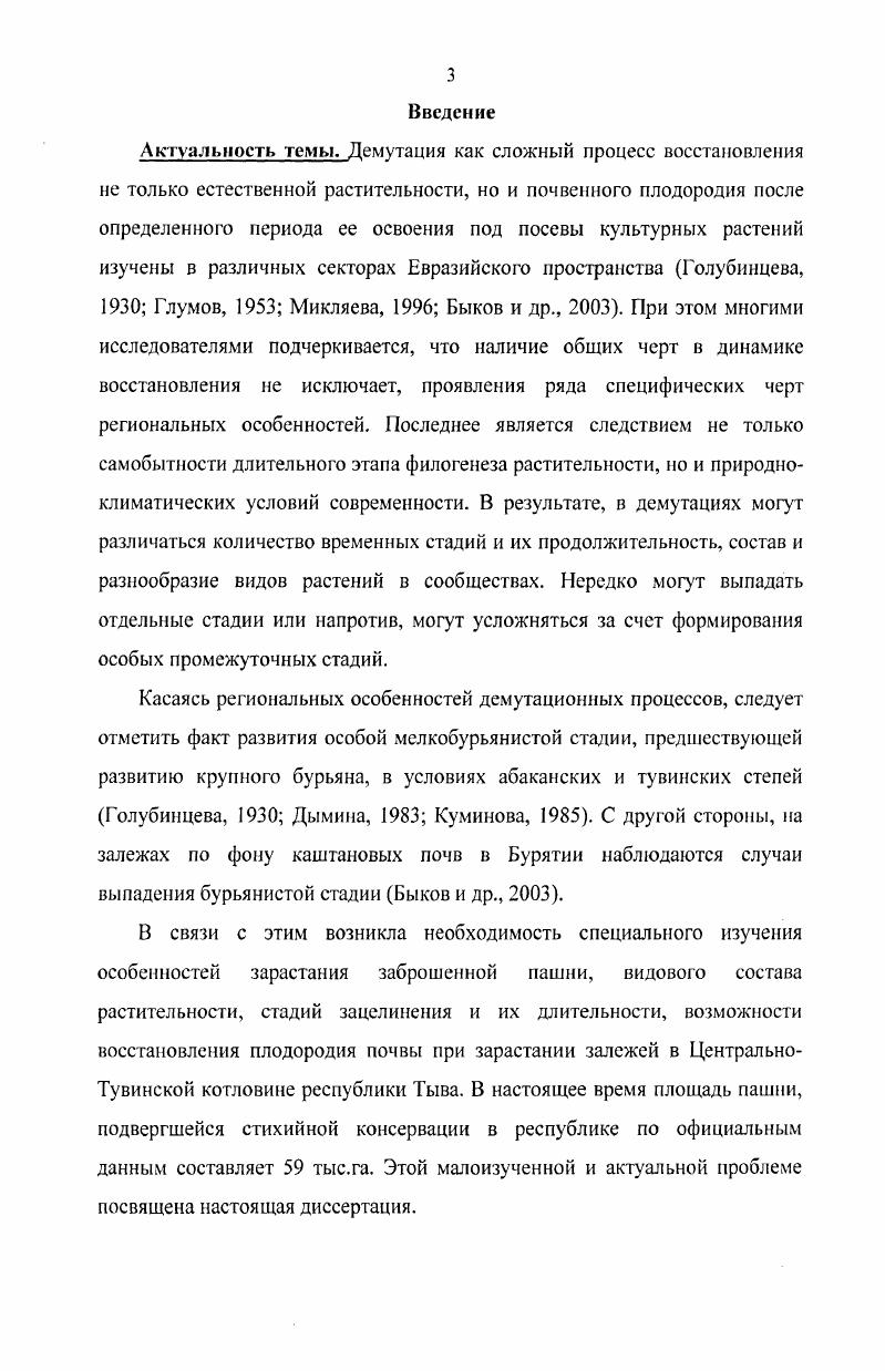 1.1. Рельеф и геологическое строение.9