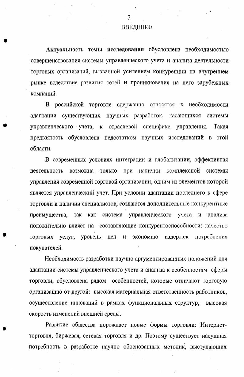 1.3 Методические аспекты организации системы