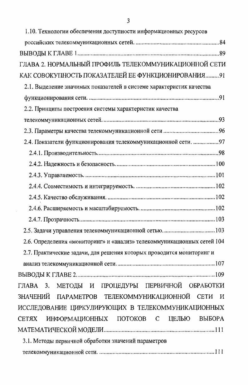 1.3.1. Межрегиональные сети передачи данных.Г