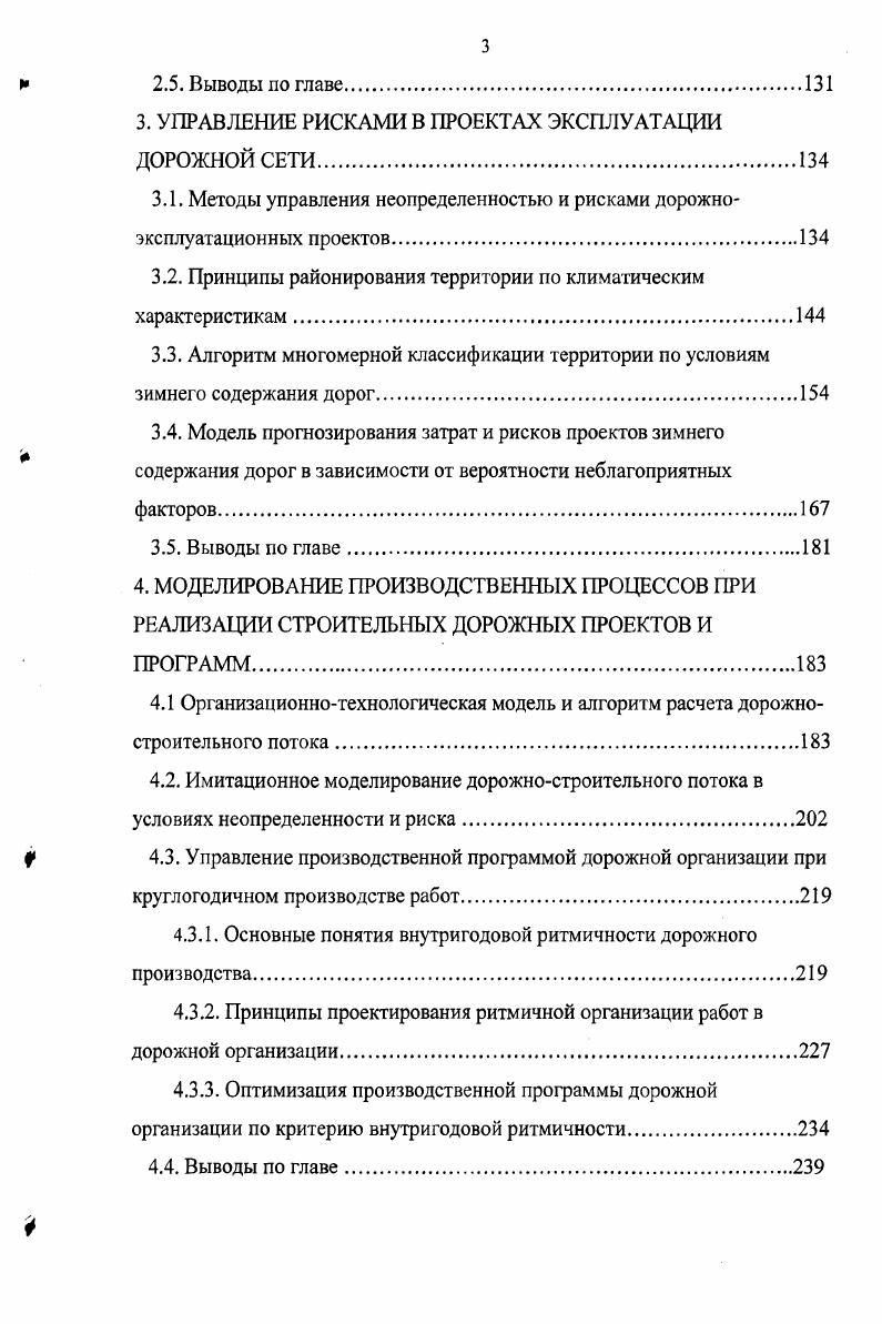 1.3. Экономические особенности проектного управления производством дорожных работ