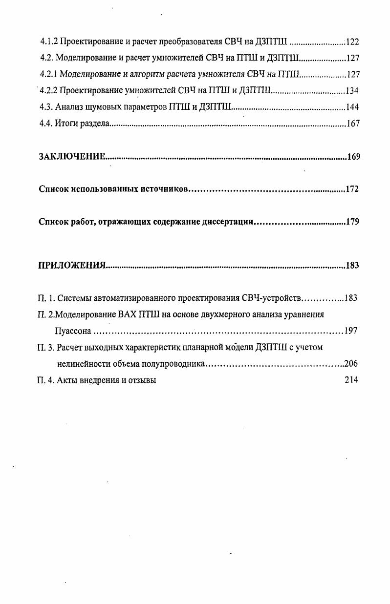 1.1. Методы анализа нелинейных СВЧ устройств