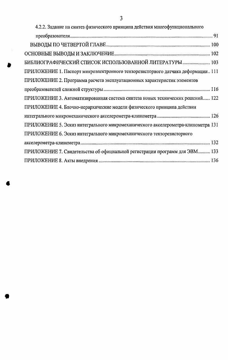 1.2. Обзор методов проектирования преобразователей.