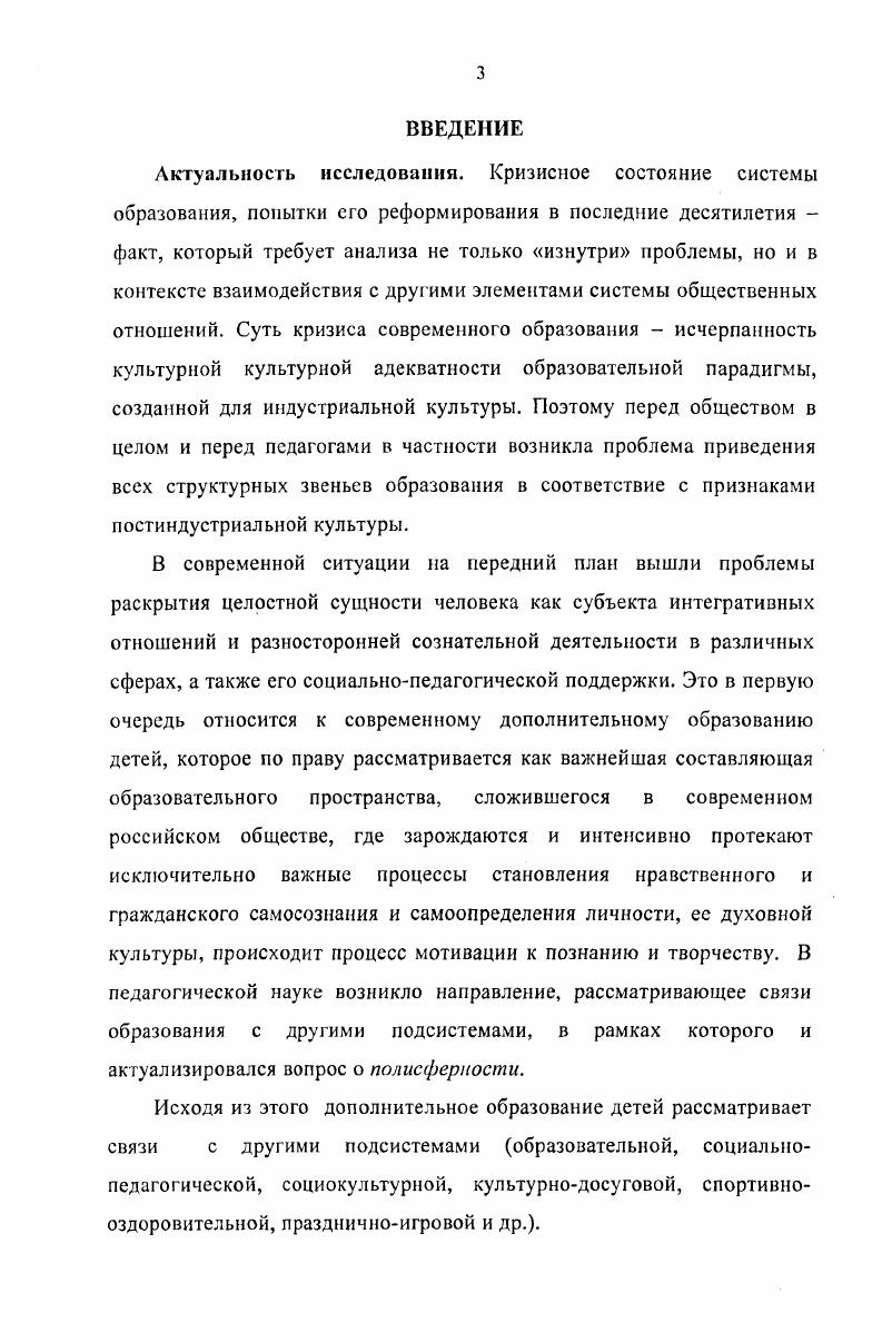 полисферности дополнительного образования детей в России 