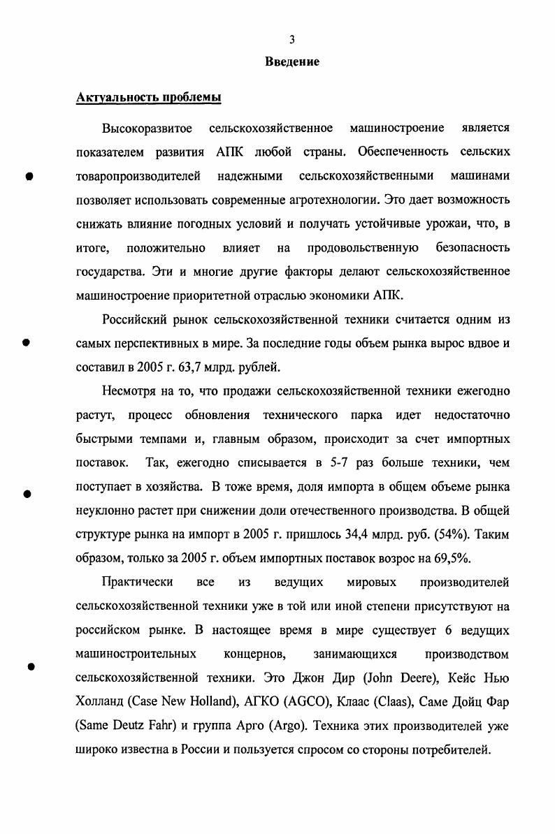 1.1 Теоретические основы функционирования рынка сельскохозяйственной техники 