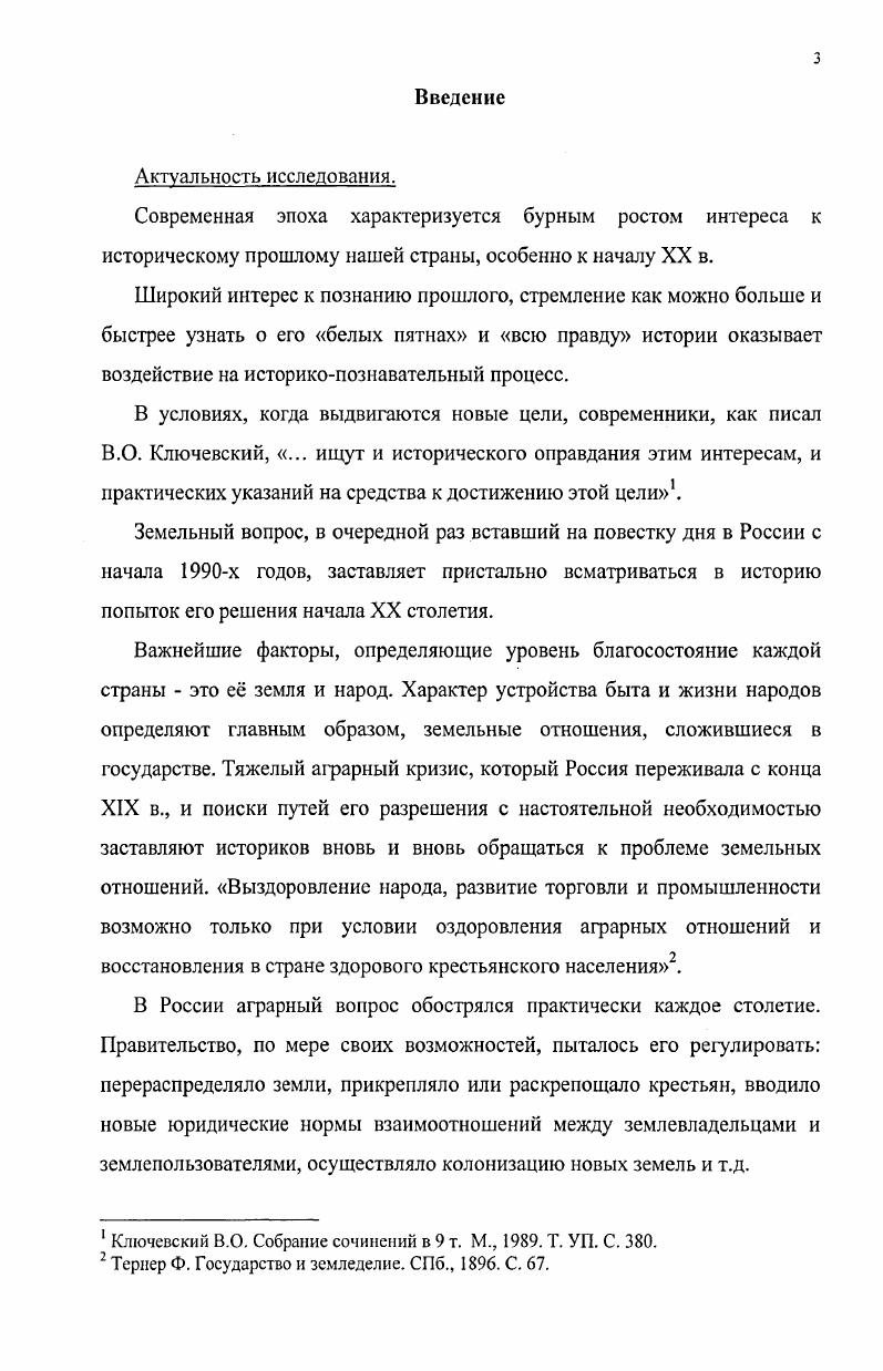 Глава 2. Анализ аграрных отношений в Саратовской губернии конца XIX  начала XX в.