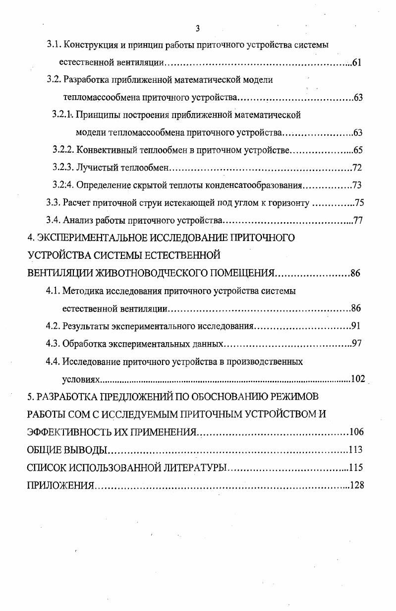 1. СОСТОЯНИЕ ВОПРОСА, ЦЕЛЬ И ЗАДАЧИ ИССЛЕДОВАНИЯ