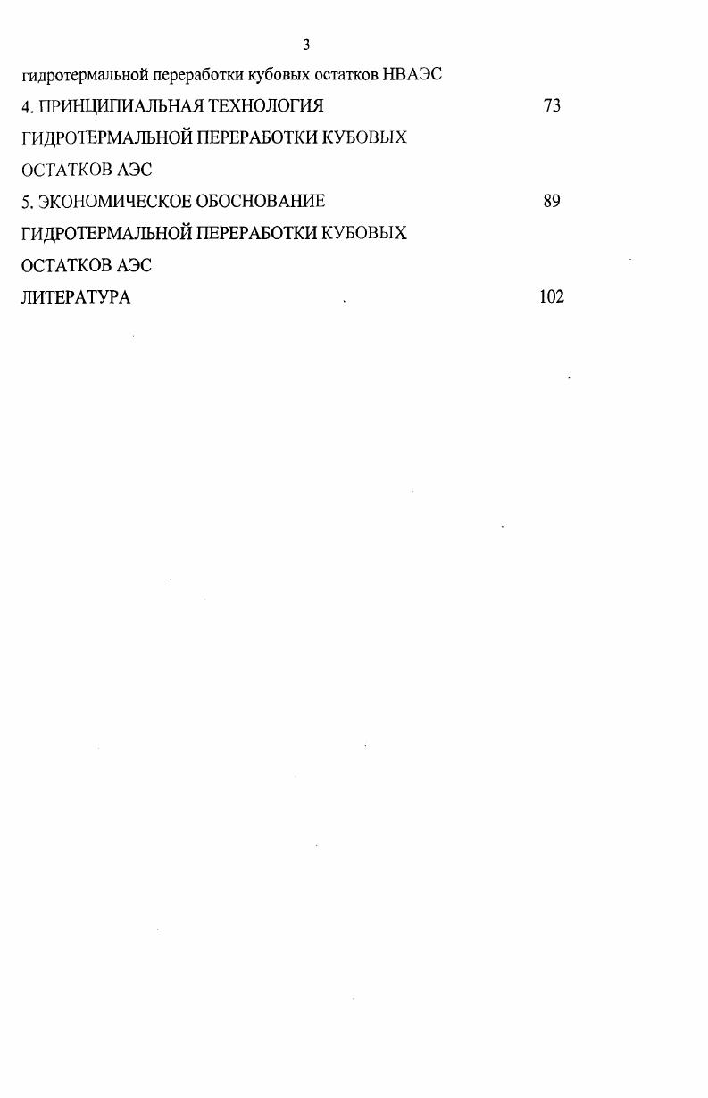 2.2.1. Источники поступления радионуклидов в технологические воды АЭС