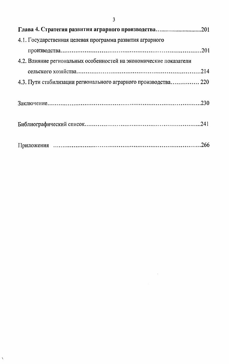 1.1.1. Аграрные отношения в работах российских экономистов.