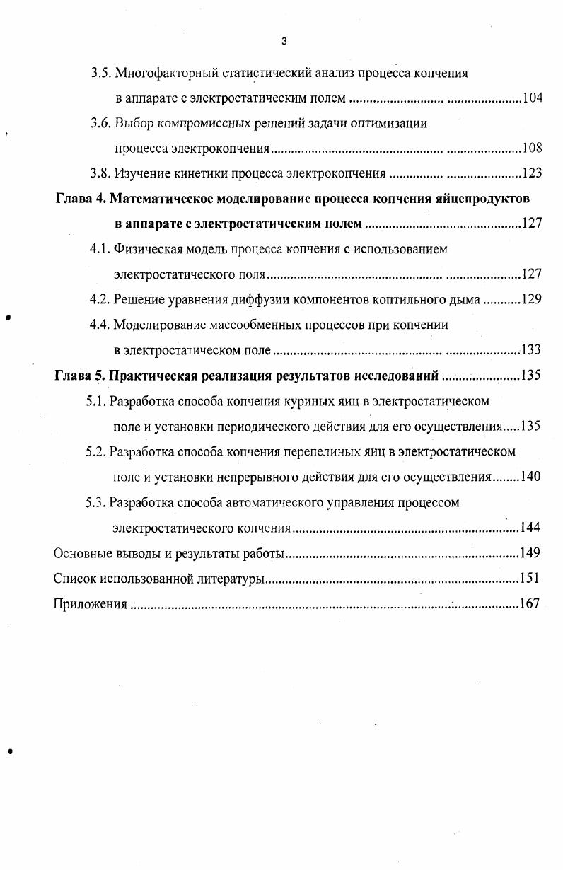 1.1. Обоснование выбора яйцепродуктов как объекта копчения