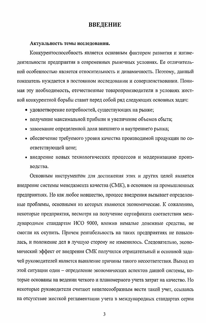 
2. АНАЛИЗ ОРГАНИЗАЦИИ УПРАВЛЕНИЯ ЗАТРАТАМИ НА