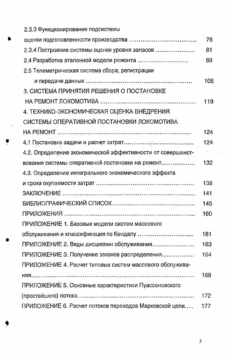 1.1 Анализ автоматизированных систем управления железнодорожным транспортом