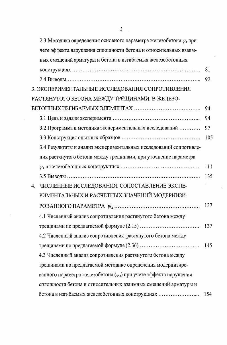 1.1 Предложения по учету работы растянутого бетона между трещинами. Коэффициент 