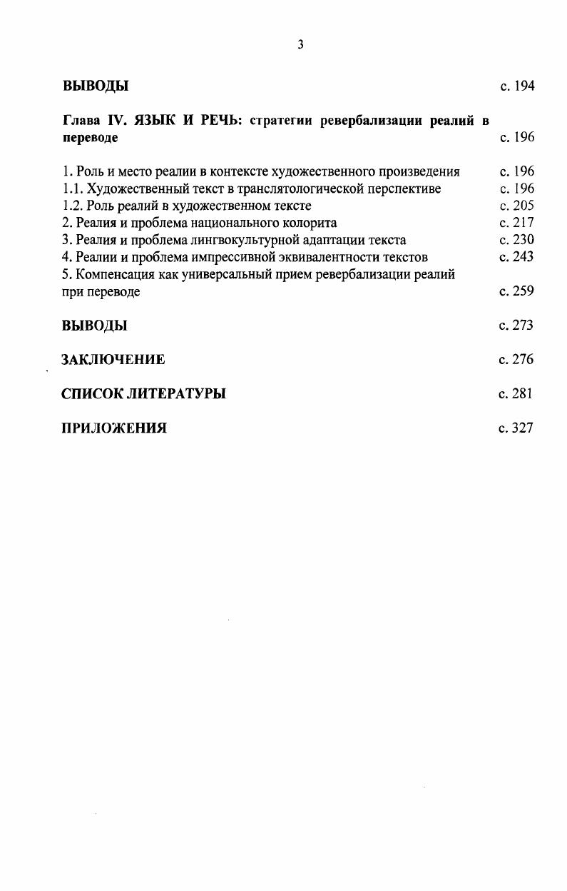 1.1. Реалия в аспекте теории перевода с. 
