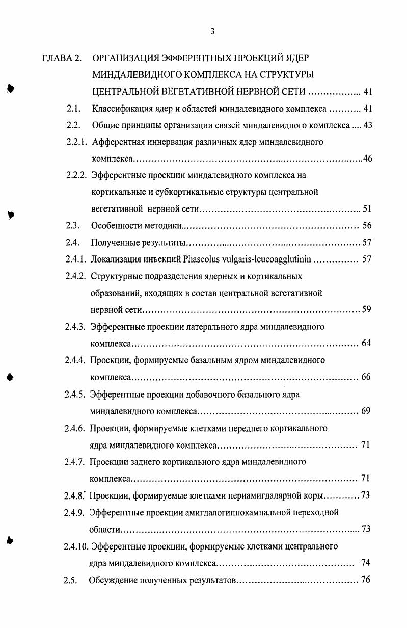 1.1. Условия проведения нейроанатомических экспериментов. 