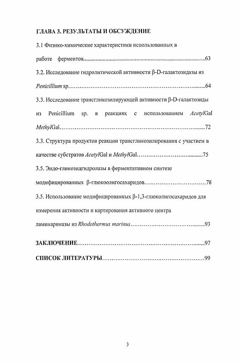 1.5. Ламинариназа и семейство гликозидгидролаз.