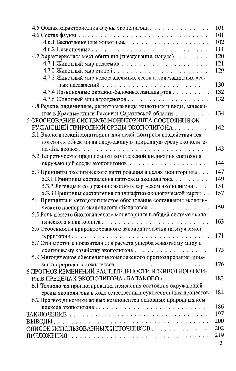 ОЦЕНКИ СОСТОЯНИЯ ЭТАЛОННЫХ ПРИРОДНЫХ ТЕРРИТОРИЙ