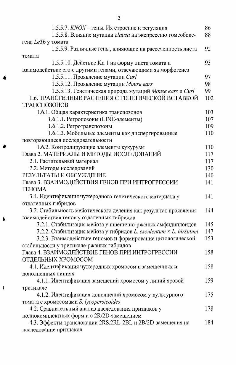 1.1.4. Цитогенетическая характеристика тритикале
