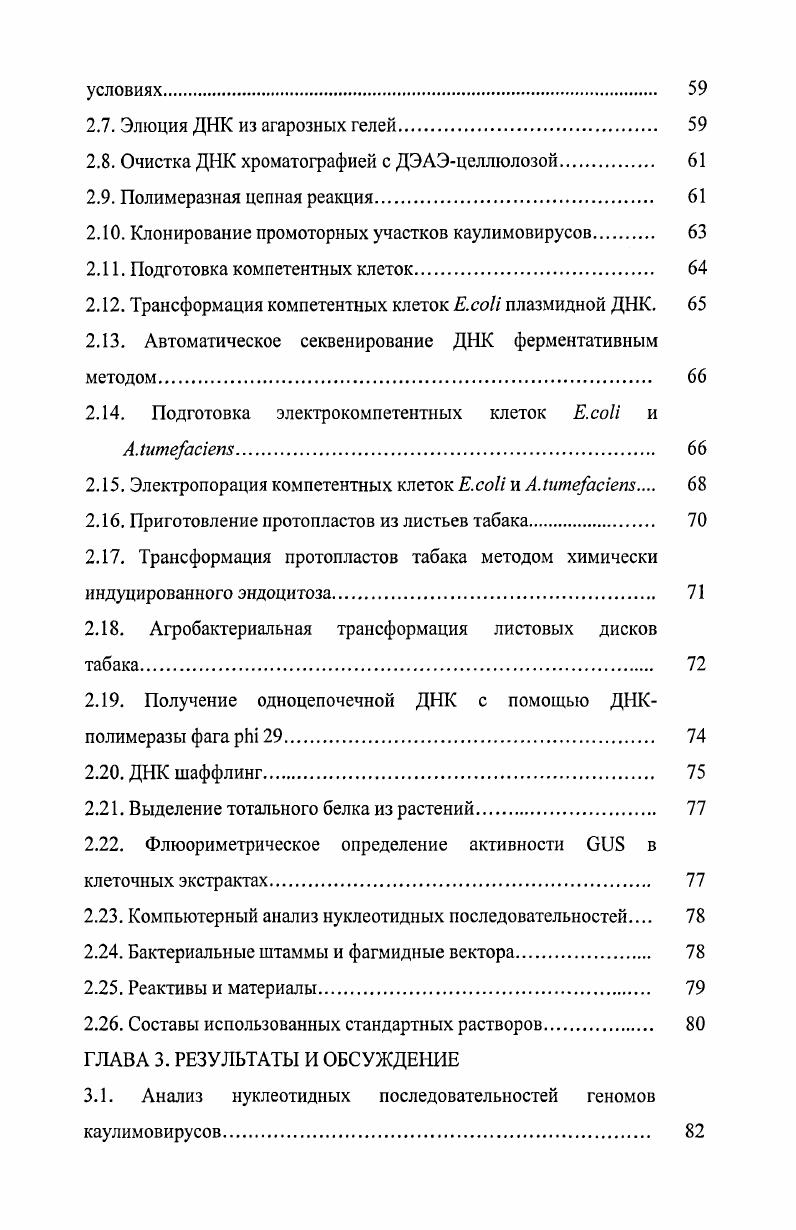 1.1.1. Классификация растительных параретровирусов. 