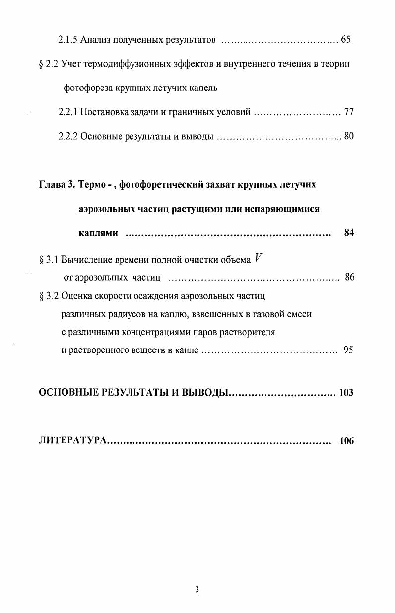 1.1 Постановка задачи о движении крупных летучих капель