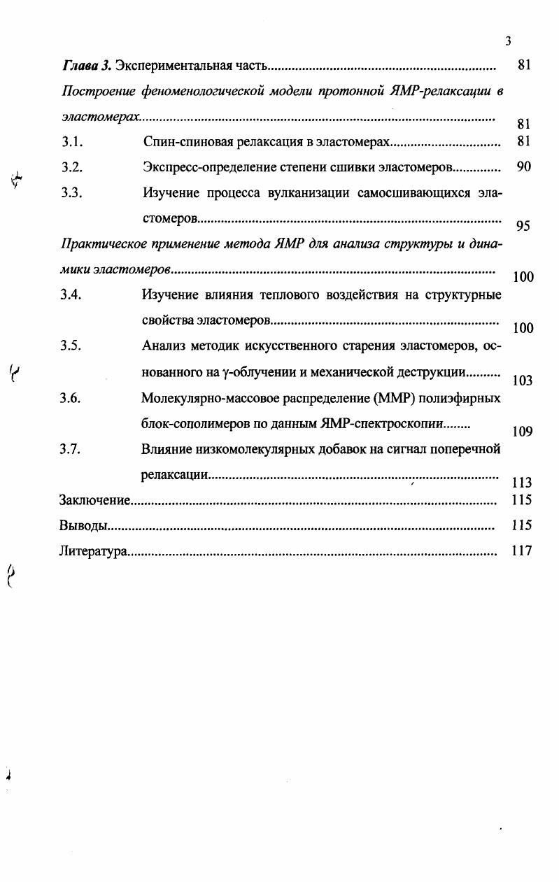 1.1.1. Причины эластичности и упругости полимеров 