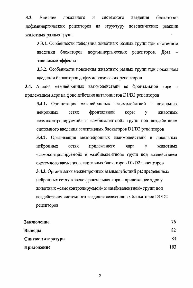 1.2. Структурнофункциональные основы индивидуального поведения