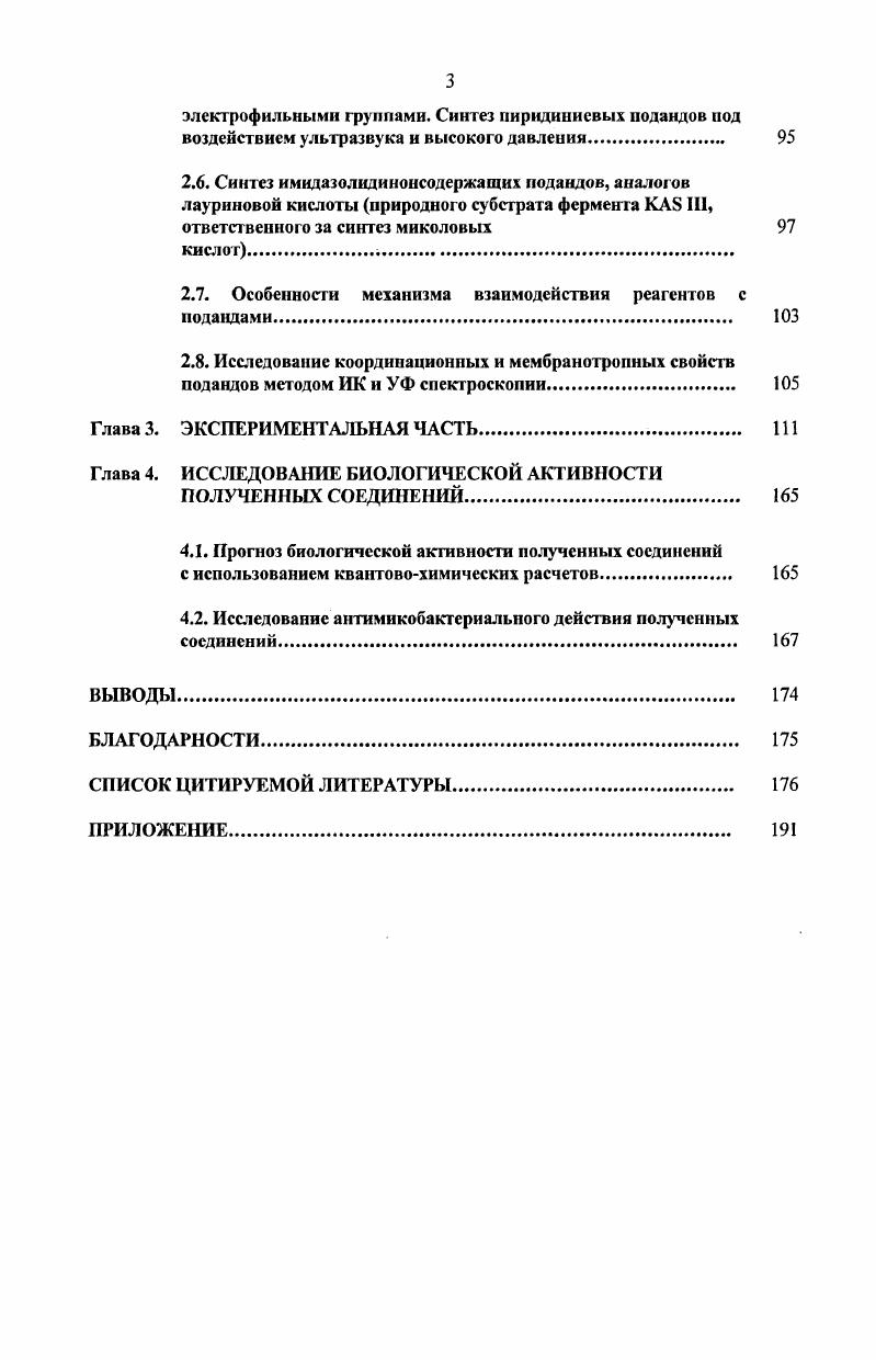 ПОДАНДОВ КАРБО И ГЕТЕРОЦИКЛАМИ аналитический обзор литературы 