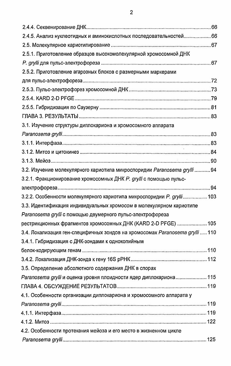 1.1.4. Хромосомные циклы микроспоридий. Классификация жизненных циклов.