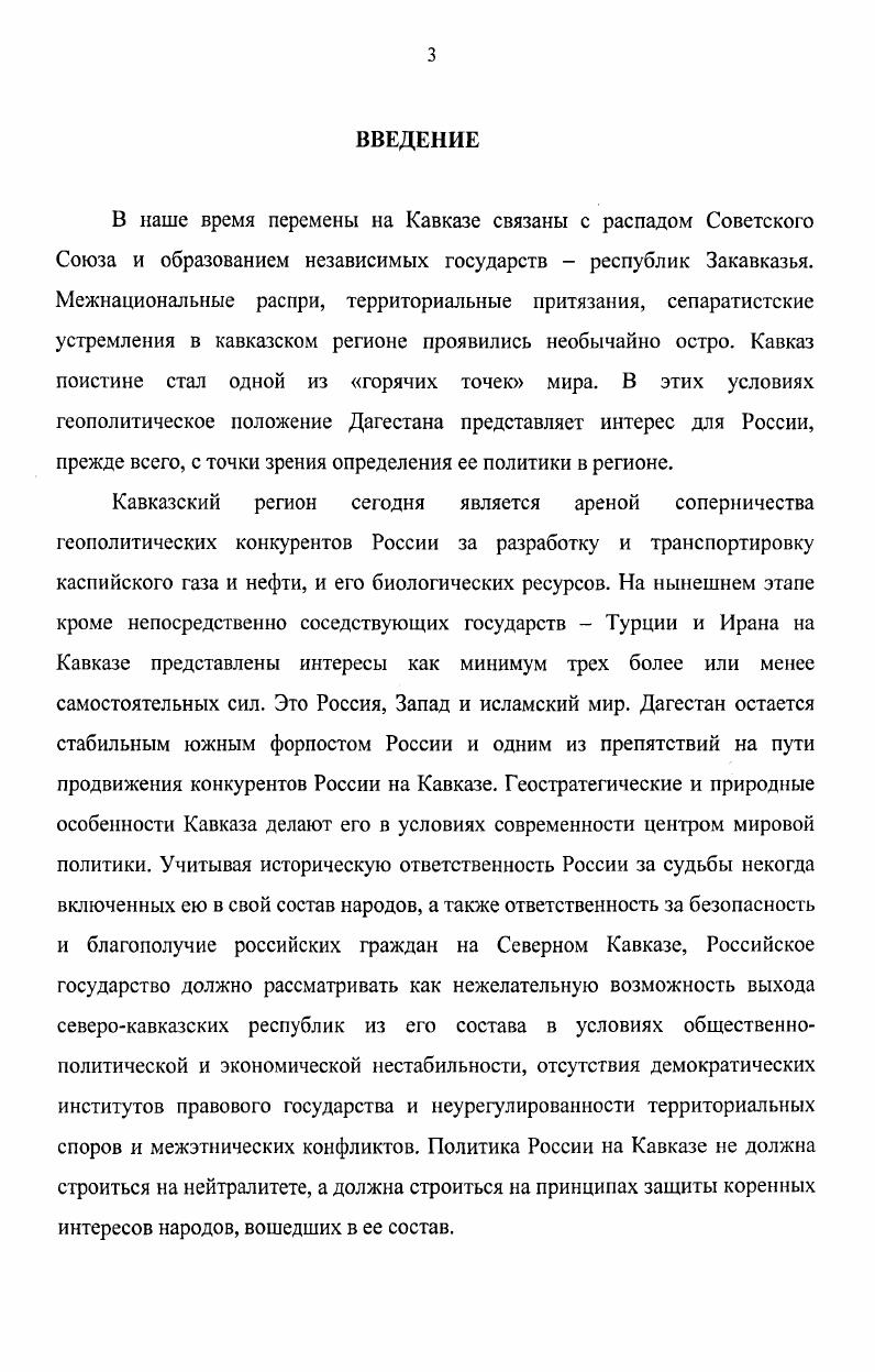 Одной из его последних работ является Разгром Надиршаха в Дагестане4, в которой на основе широкого круга материалов центральных и местных архивохранилищ, освещается история героической борьбы дагестанских горцев, в том числе и табасаранцев, против Надиршаха. Рамазанов Х. Х., Шихсаидов А. Р. Очерки истории Южного Дагестана. Материалы к истории народов Дагестана с древнейших времен до начала XX века. Махачкала, . Гаджиев В. Г. Роль России в истории Дагестана. М., . Гаджиев В. Г. Сочинение И. Гербера Описание стран и народов между Астраханью и рекою Курой находящихся как исторический источник по истории народов Кавказа. М., . Гаджиев В. Г. Разгром Надиршаха в Дагестане. Кавказа, так и международных отношений в целом. Следует быть отмеченным цикл работ азербайджанских историков, посвященных различным аспектам политической истории Азербайджана в XVIII в. В плане нашего исследования интересна работа Г. Б. Абдуллаева1, посвященная истории СевероВосточного Азербайджана, оказавшую нам неоценимую помощь при изучении табасаранороссийских взаимоотношений второй половины XVIII в. Другая работа Г. Б. Абдуллаева, основанная на богатейшем фактическом материале, посвящена изучению отношений, Азербайджана с Россией в XVIII в. Для нас в этой работе важна первая глава, освещающая состояние и соотношение сил соперничавших внешнеполитических держав на СевероВосточном Кавказе. Особый интерес для нас представляет небольшая по объему, но емкая и теоретически значимая работа А. Абдурахманова3, освещающая место Азербайджана во взаимоотношениях России, Турции и Ирана в первой половине XVIII в. Хотя она прямо и не относится к изучаемому объекту, тем не менее, важна для нас в методологическом плане. Монографическое исследование Ф. М. Алиева4 внесло не только новизну в освещение антииранской борьбы народов Северного Азербайджана и Дагестана, но и сформулировало ряд положений, углубивших наши знания по этой проблеме. Абдуллаев Г. Б. Из истории СевероВосточного Азербайджана в х годах XVIII в. Баку, . Абдуллаев Г. Б. Азербайджан в XVIII в. Россией. Баку, . Абдурахманов А. Азербайджан во взаимоотношениях России, Турции и Ирана в первой половине XVIII в. Баку, . Алиев Ф. М. Лнтииранские выступления и борьба против турецкой оккупации в Азербайджане в первой половине XVIII в. Баку, . Следует особо отметить монографию О. П. Марковой1, посвященную изучению восточной политики России и ее взаимоотношений с Закавказьем, Ираном и Турцией, в которой на богатом архивном и литературном материалах освещается широкая панорама русскокавказских взаимоотношений во всей их сложности и многогранности. Данное исследование отличается четкими и ясными выводами, умением разглядеть побудительные мотивы политики противоборствующих сторон. Большим вкладом в разработку проблемы российскодагестанских отношений являются работы Ф. З. Феодаевой2, в которых на основе привлечения широкого круга архивных документов, извлеченных как в центральных, так и в местных республиканских архивах затронуты политические аспекты русскодагестанских взаимоотношений. Это в значительной мере помогло нам выделить и понять всю сложность и многогранность российскотабасаранских отношений в исследуемый период. Для нашего исследования особый интерес представляют работы М. Р. Гасанова, посвященные Табасарану. Одна из них Из истории Табасарана XVIII нач. Х1Х в. Очерки истории Табасарана в г. В них впервые в отечественной историографии исследуются автором вопросы социальноэкономической и политической истории Табасарана в древний и средневековый периоды, связи табасаранцев с соседними народами и регионами, борьба против иноземных завоевателей. Достаточно внимания уделено М. Р. Гасановым проблеме взаимоотношений Табасарана с Россией. Маркова О. П. Россия, Закавказье и международные отношения в XVIII в. М., . Феодаева Ф. З. Из истории русскодагестанских политических взаимоотношений в х гг. XVIII в. Вопросы истории и этнографии Дагестана. Махачкала, она же. Поход русских войск в Дагестан и Закавказье в г. Проблемы социальноэкономического и политического развития СевероВосточного Кавказа. Махачкала, . Гасанов М. Р. Из истории Табасарана XVIII нач. Х1Х в. Махачкала, . Гасанов М. Р. Очерки истории Табасарана. Махачкала, . 