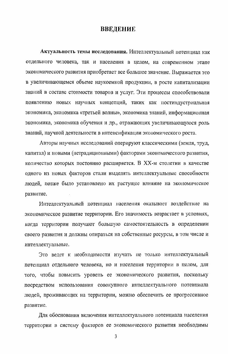 1.1. Теоретикометодологические подходы к исследованию интеллектуального потенциала 