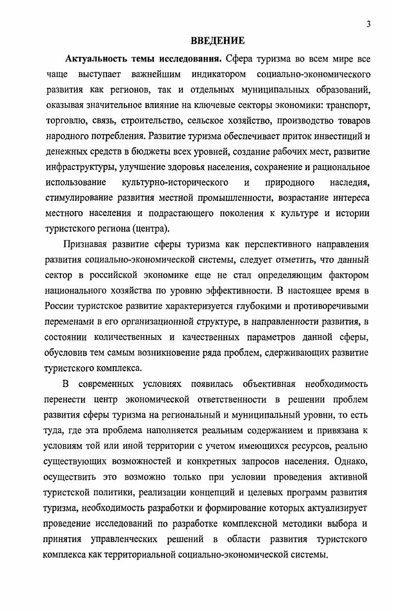 ИССЛЕДОВАНИЯ В ОБЛАСТИ ПРИНЯТИЯ УПРАВЛЕНЧЕСКИХ РЕШЕНИЙ В СФЕРЕ ТУРИЗМА