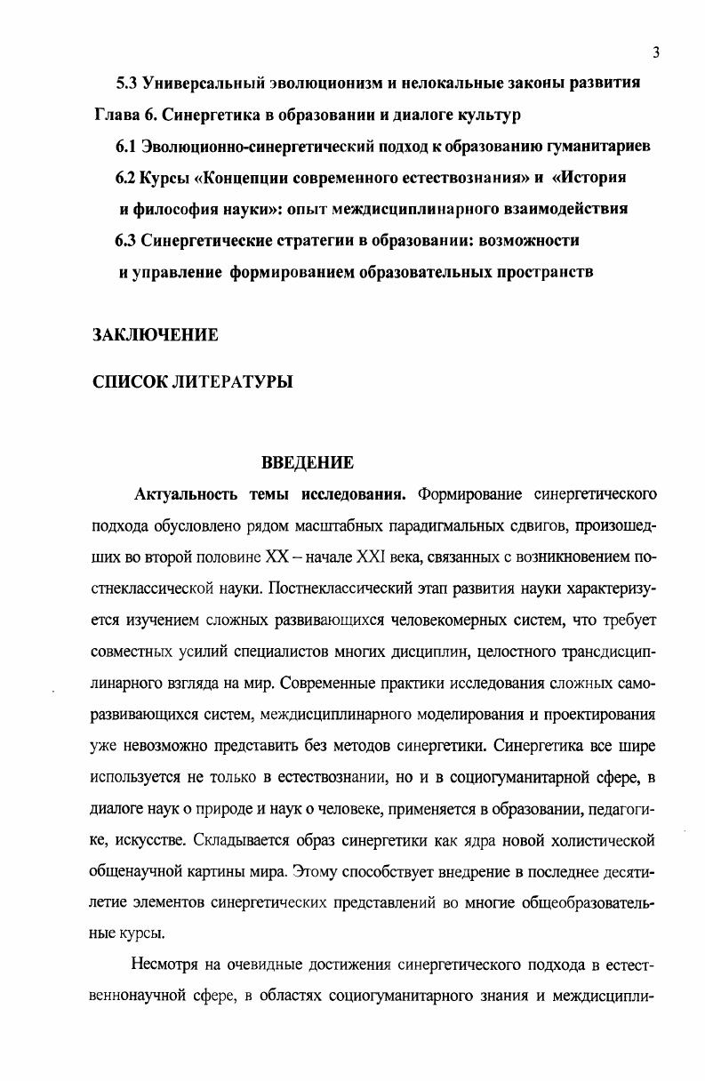 Глава 2. Становление и перспективы развития онтологий синергетики