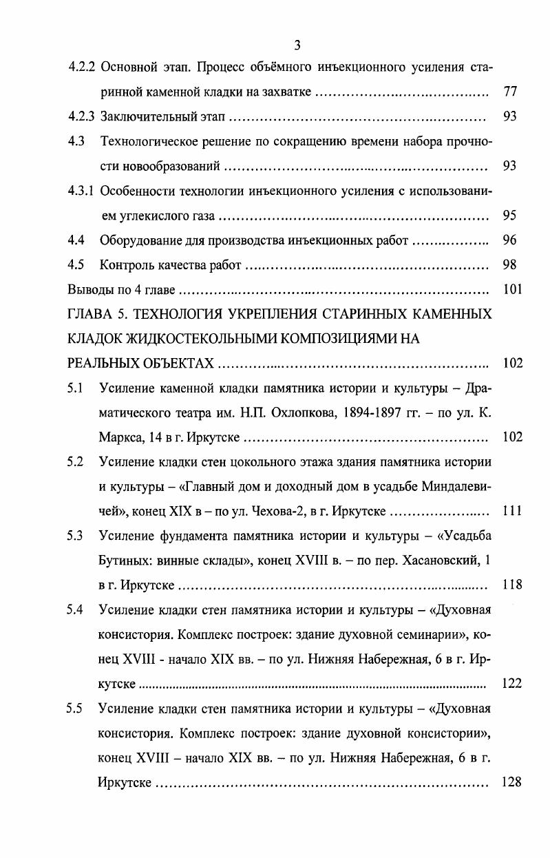 1.2 История развития метода инъецирования 