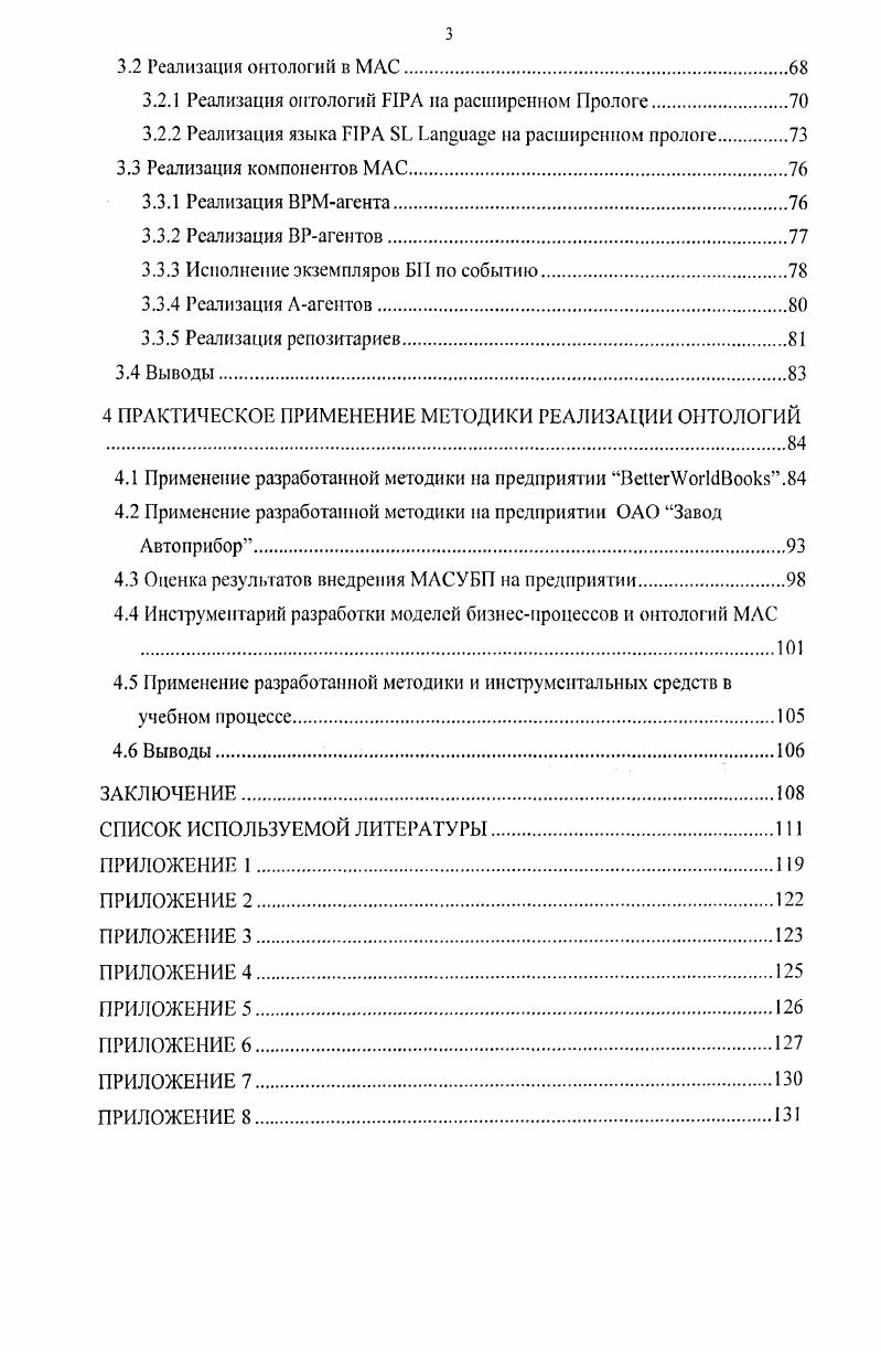1.1 Системы управления бизнеспроцессами предприятия.
