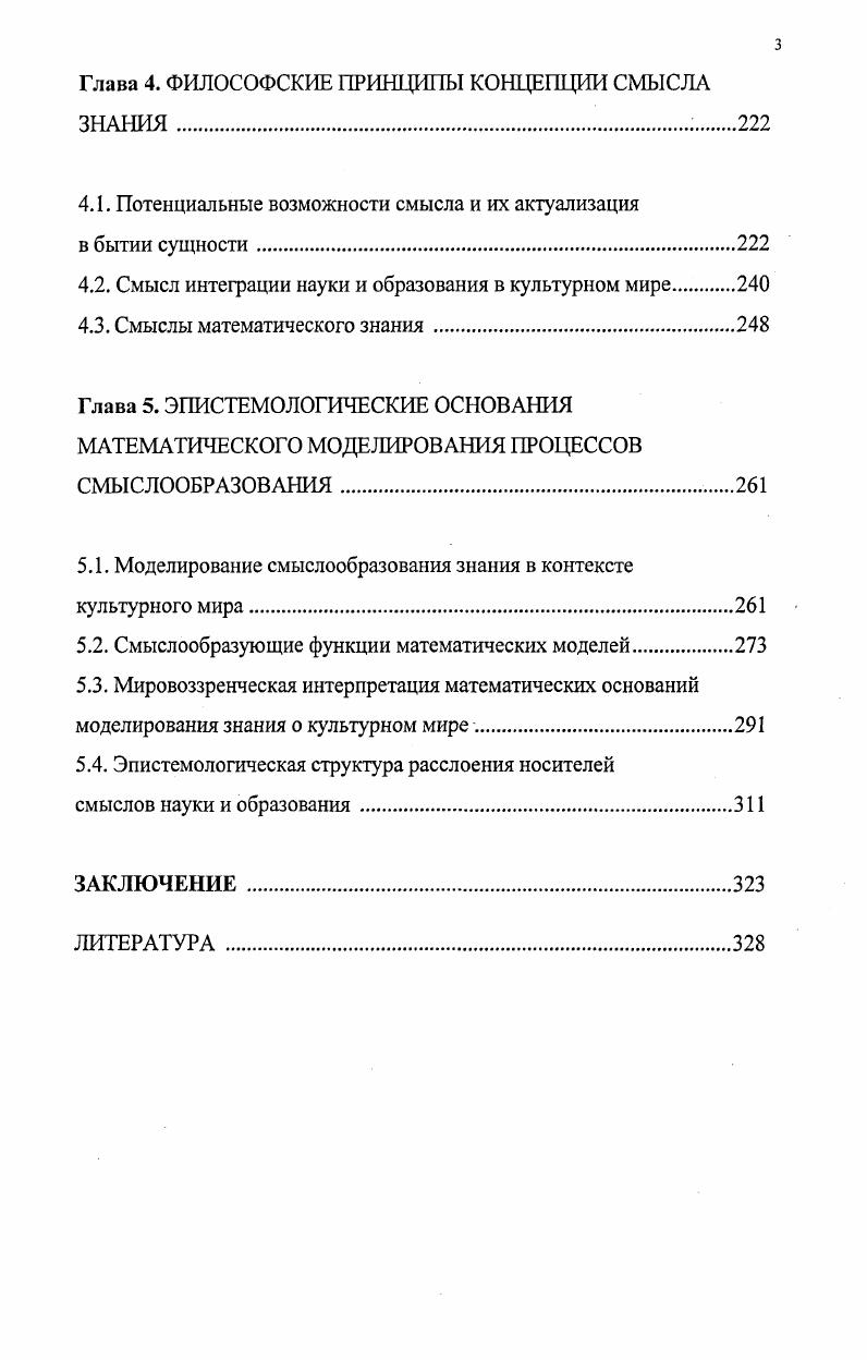 1.1. Антропоцентризм смысловой дескрипции 