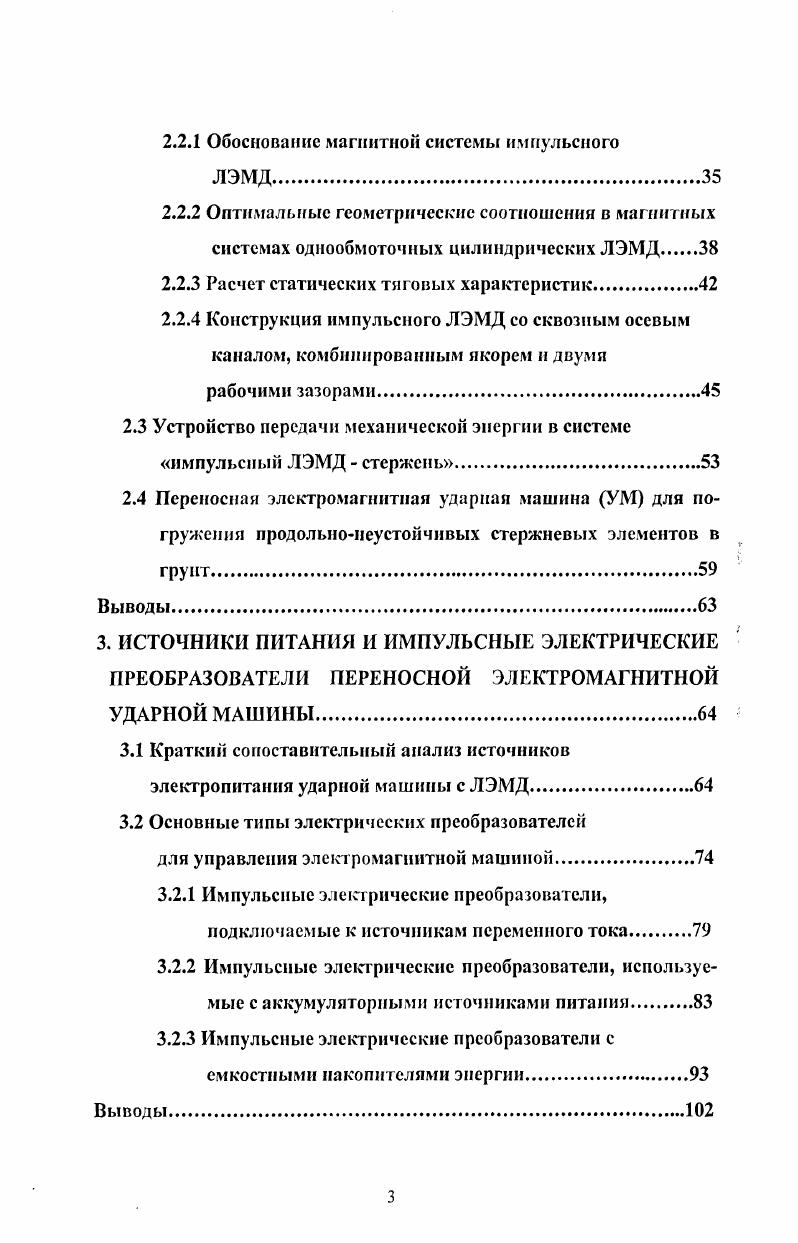 1.2 Технические средства для погружения металлических стержне