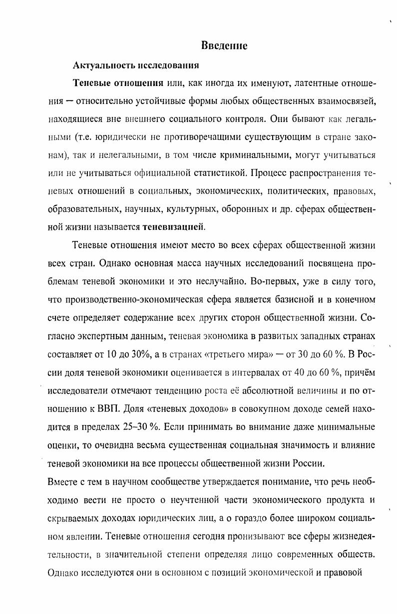 1.1 Теневые отношения как предмет социологического изучения