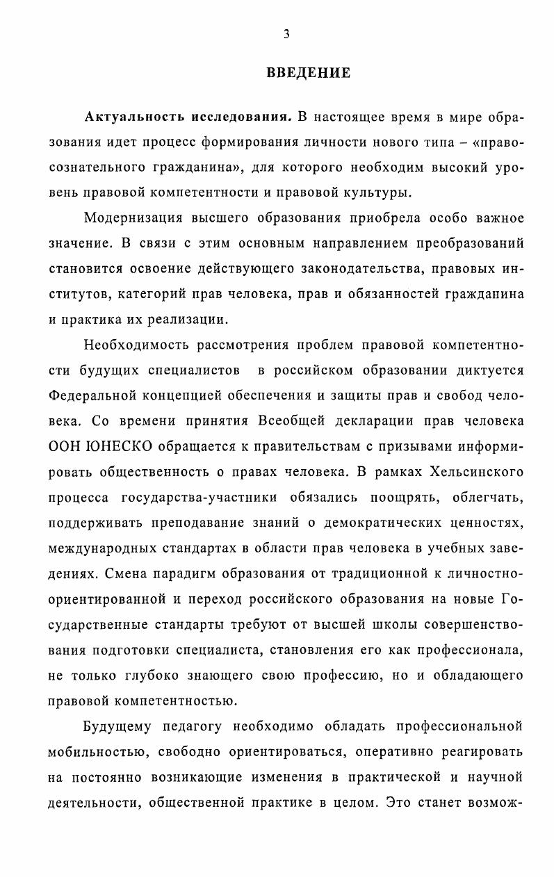 1.2 Возможности юридических знаний в развитии правовой