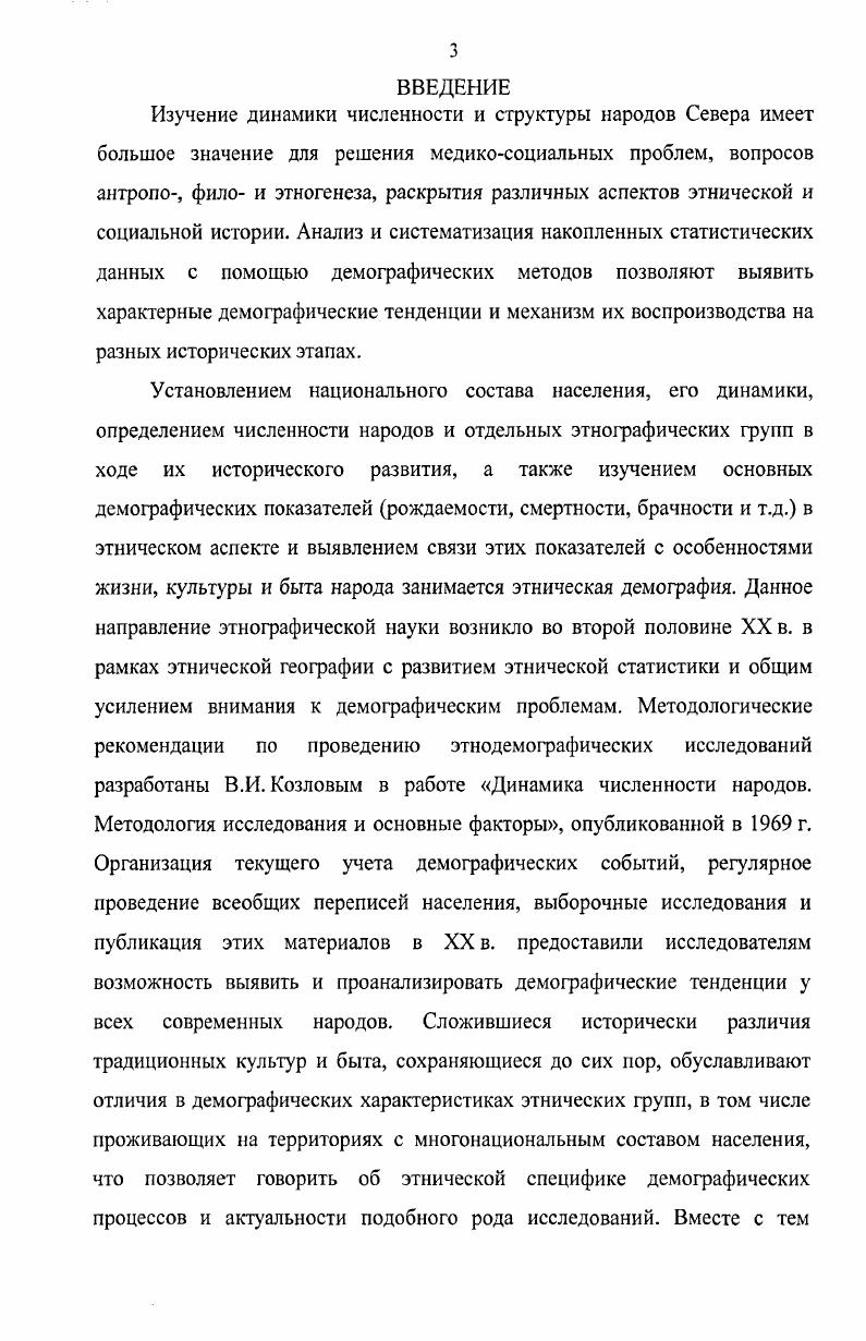 1.2. Некоторые особенности демографической статистики сибирских ненцев