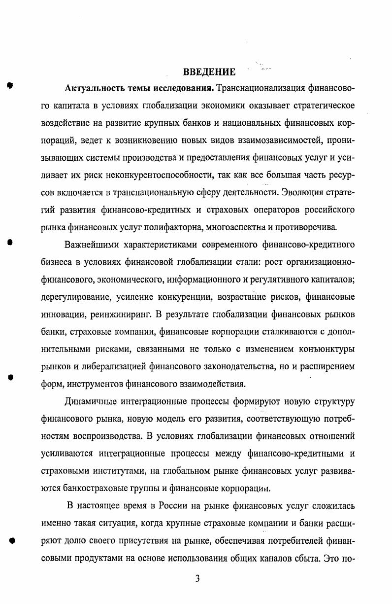 2.1 Стратегия и инструменты роста рыночной стоимости финансовых корпораций и банков