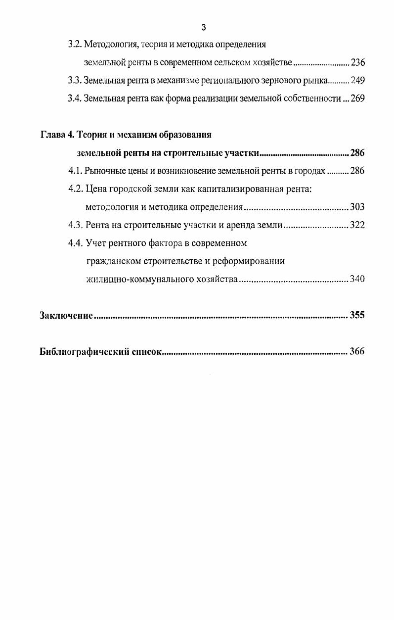 рыночной стоимости и земельной ренты.